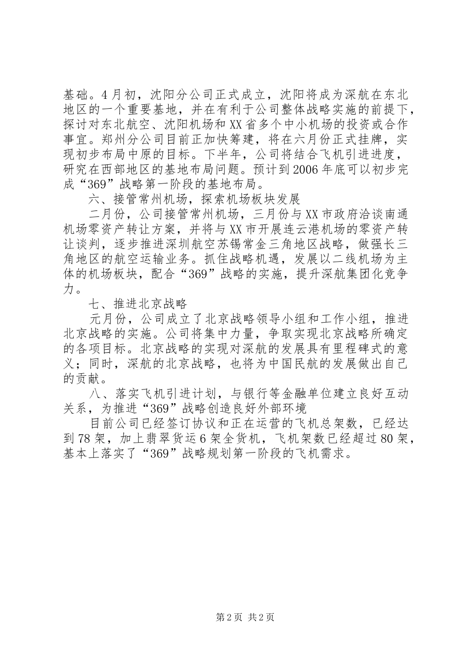 航空公司战略进展情况汇报 _第2页