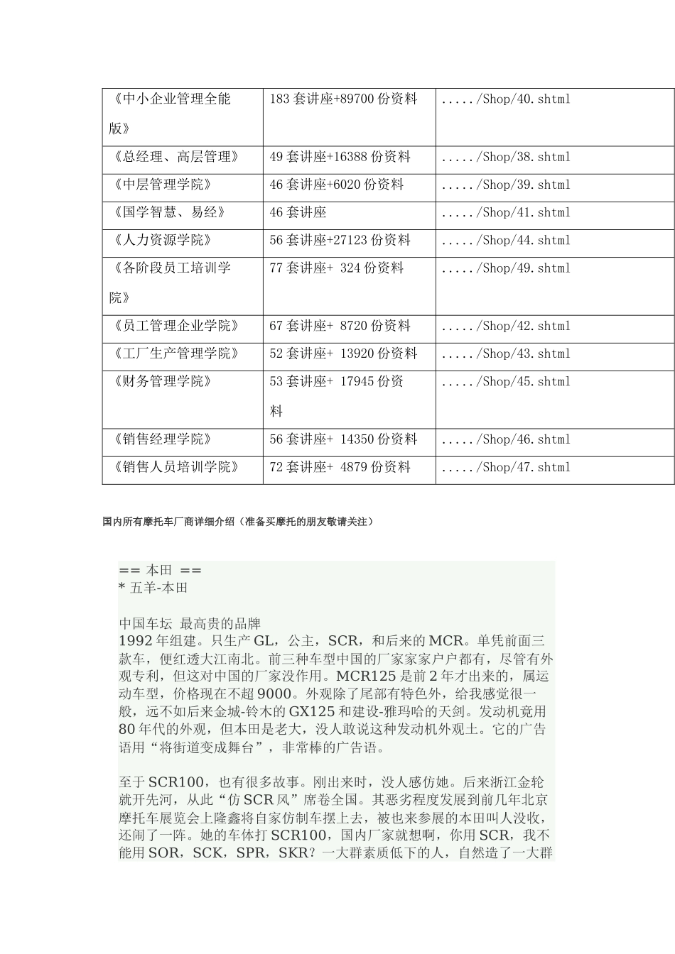 中国所有摩托车厂商介绍_第2页