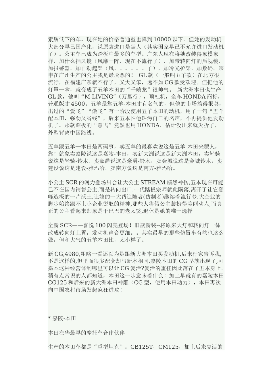 中国所有摩托车厂商介绍_第3页