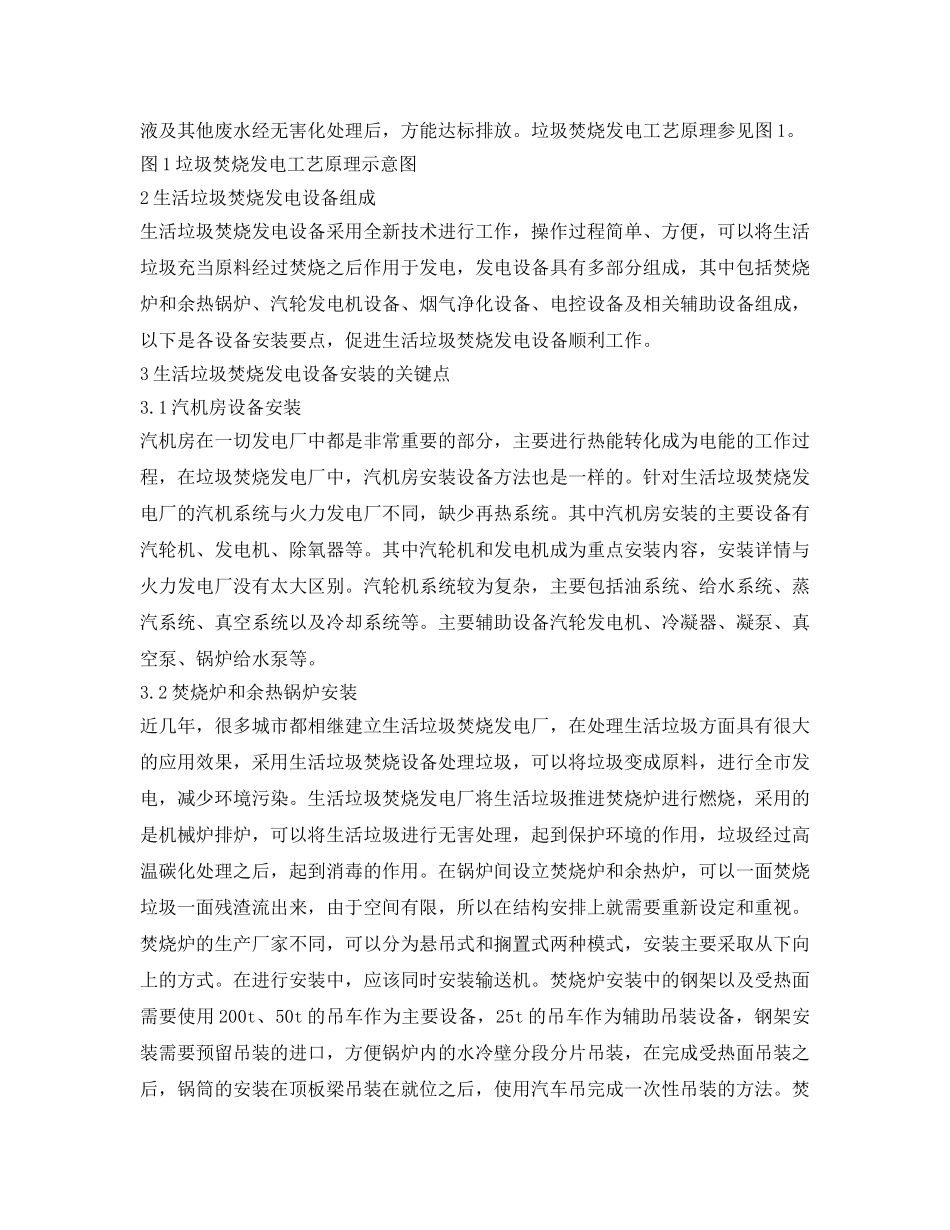 《安全管理论文》之简述生活垃圾焚烧发电设备安装的关键点 _第2页