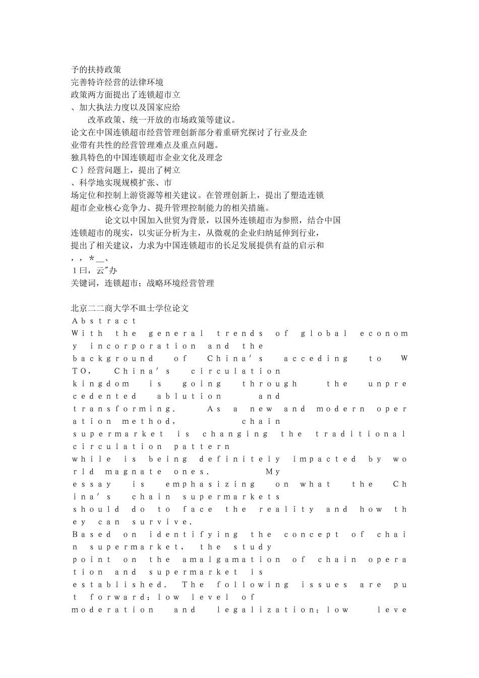 中国连锁超市研究_第2页