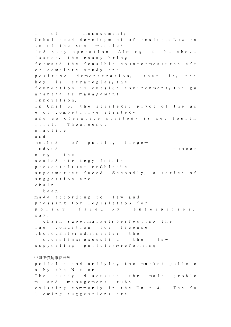 中国连锁超市研究_第3页