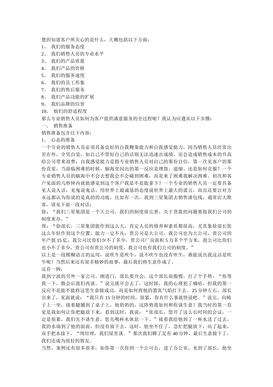 业务员实战技巧_第2页