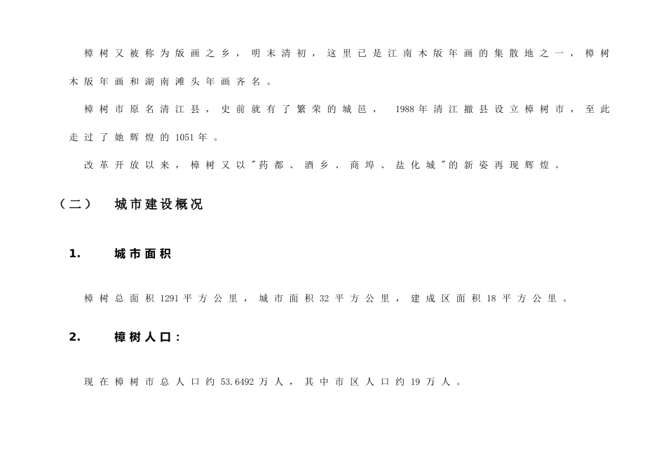 商业市场调研分析报告_第2页