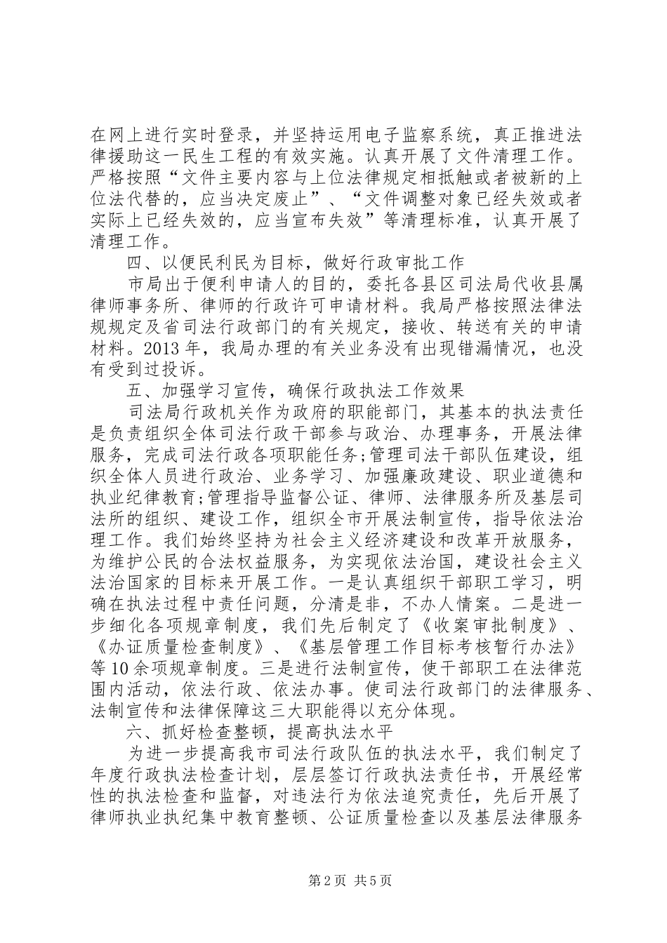 司法局依法行政工作汇报 _第2页