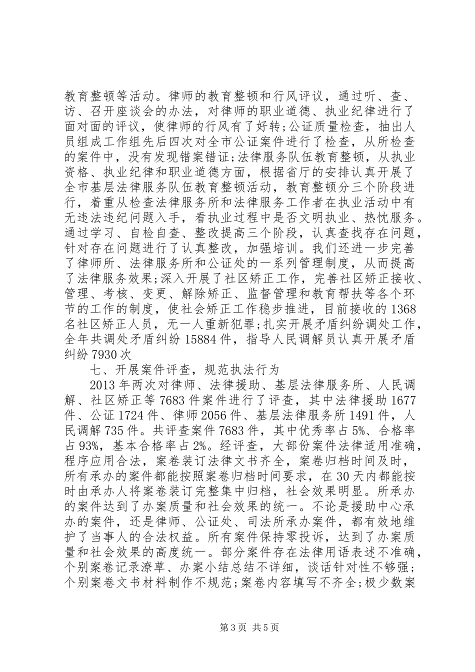 司法局依法行政工作汇报 _第3页