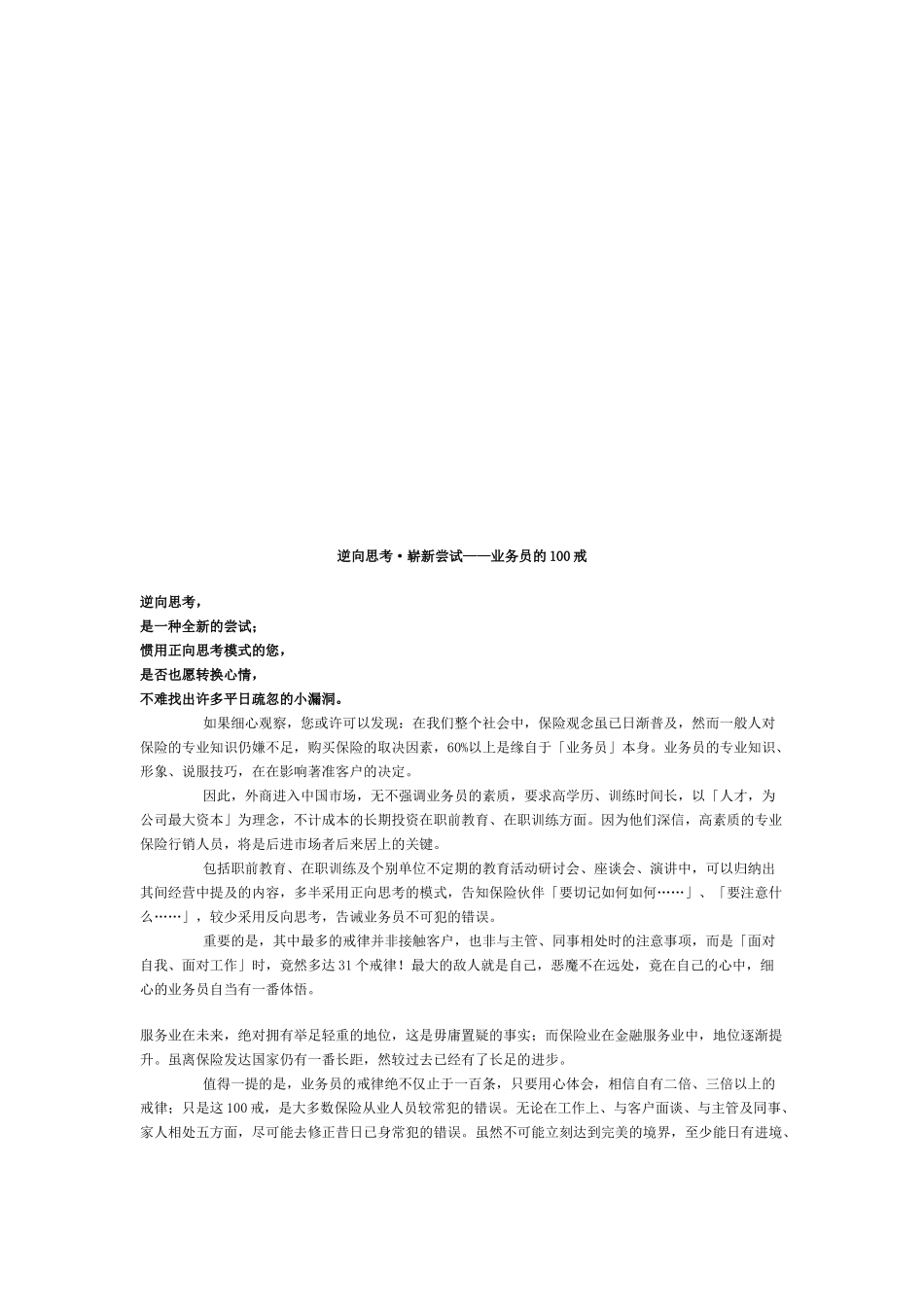 业务员的戒律_第1页