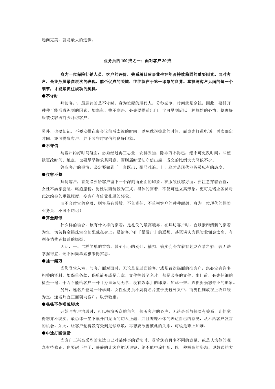 业务员的戒律_第2页
