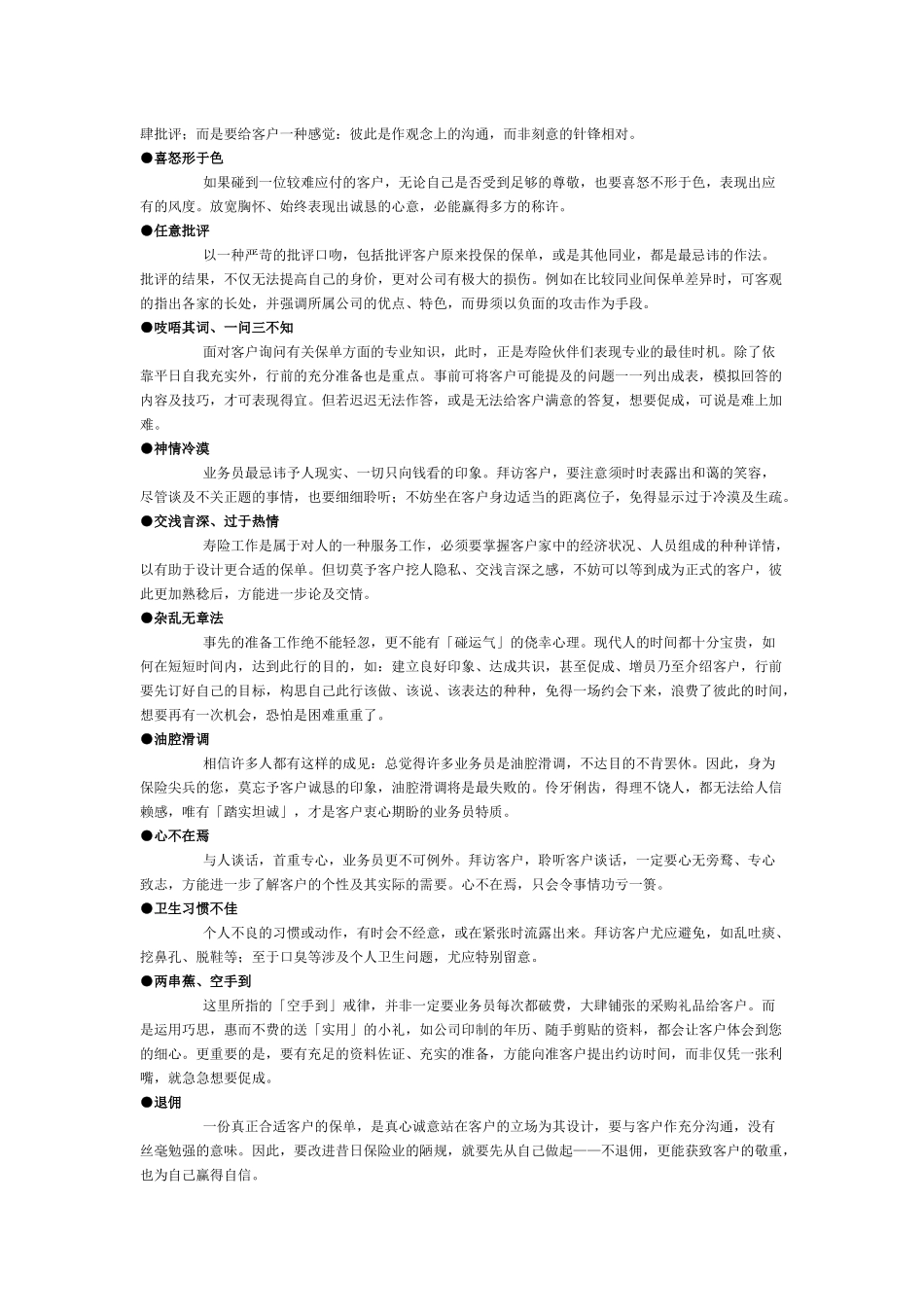 业务员的戒律_第3页