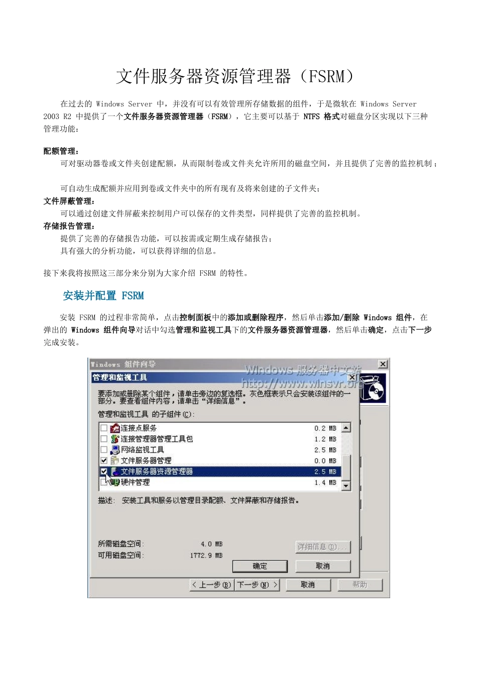 WindowsServer2003R2文件服务器资源管理器(FSRM)操_第1页