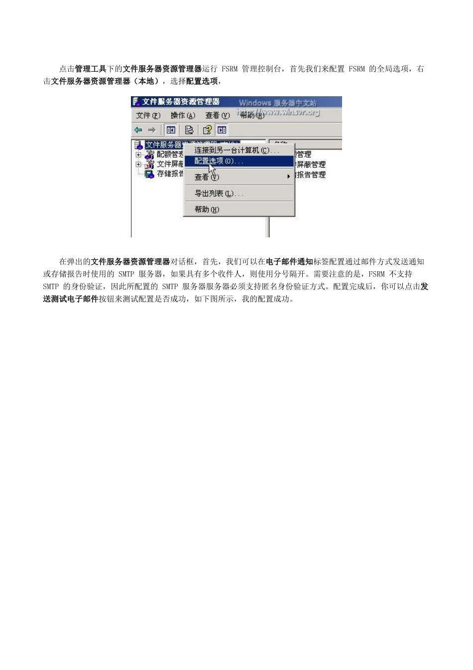 WindowsServer2003R2文件服务器资源管理器(FSRM)操_第2页