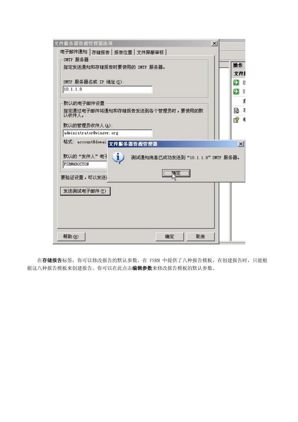 WindowsServer2003R2文件服务器资源管理器(FSRM)操_第3页
