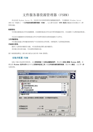 WindowsServer2003R2文件服务器资源管理器(FSRM)操