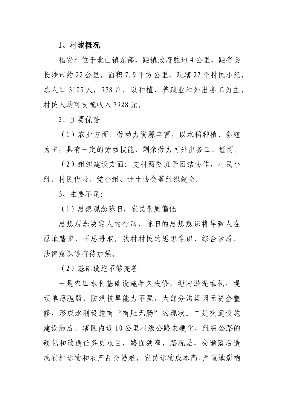 福安村工作发展规划方案_第2页
