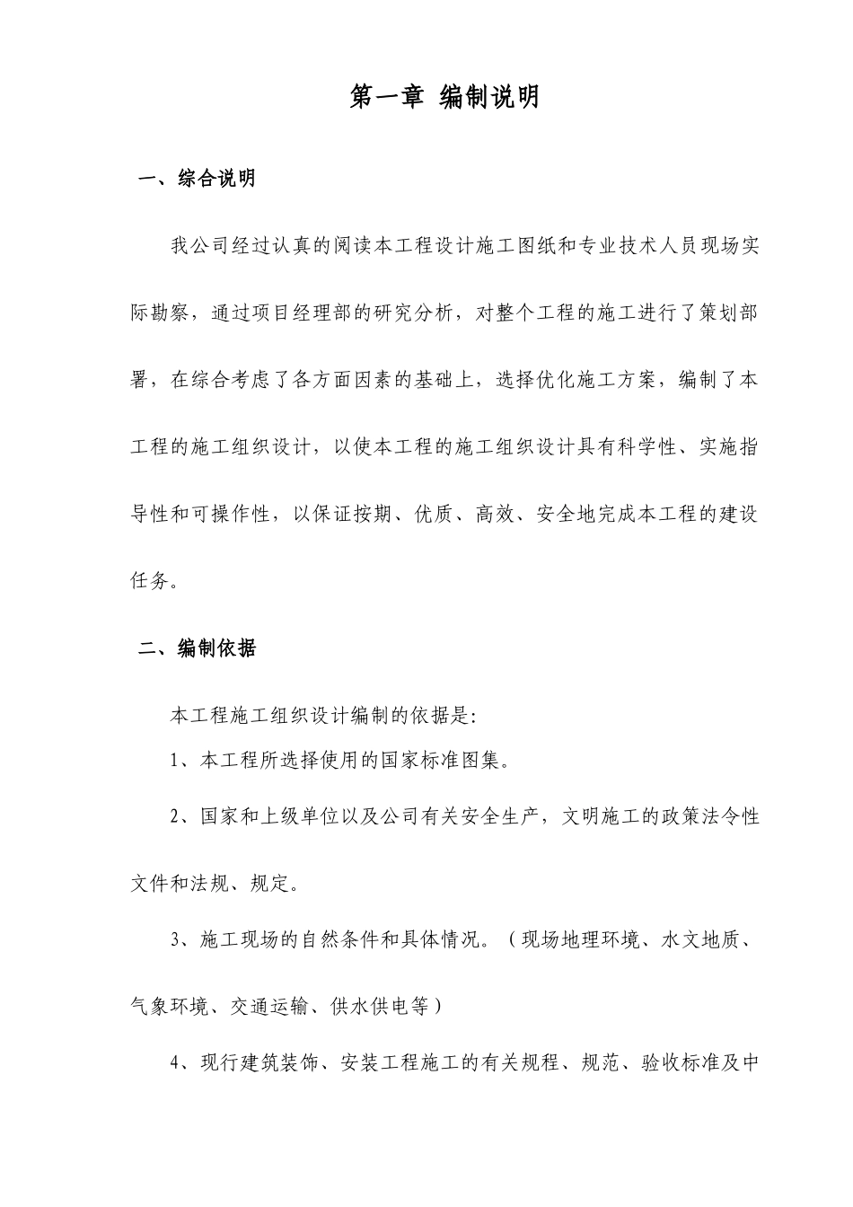 北营装修施工方案_第3页
