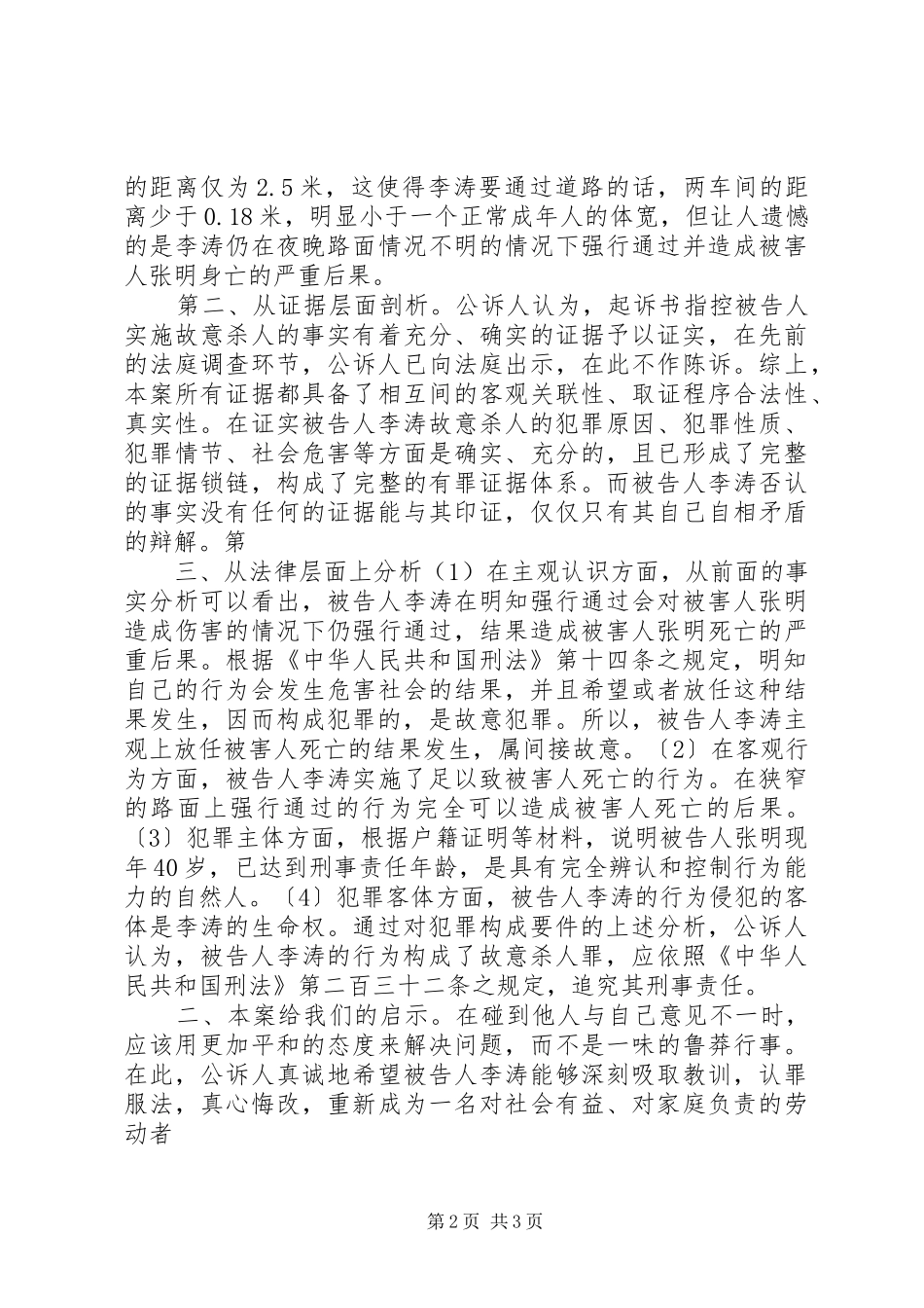 关于李亮杀人案的破案报告2_第2页