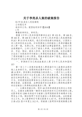 关于李亮杀人案的破案报告2