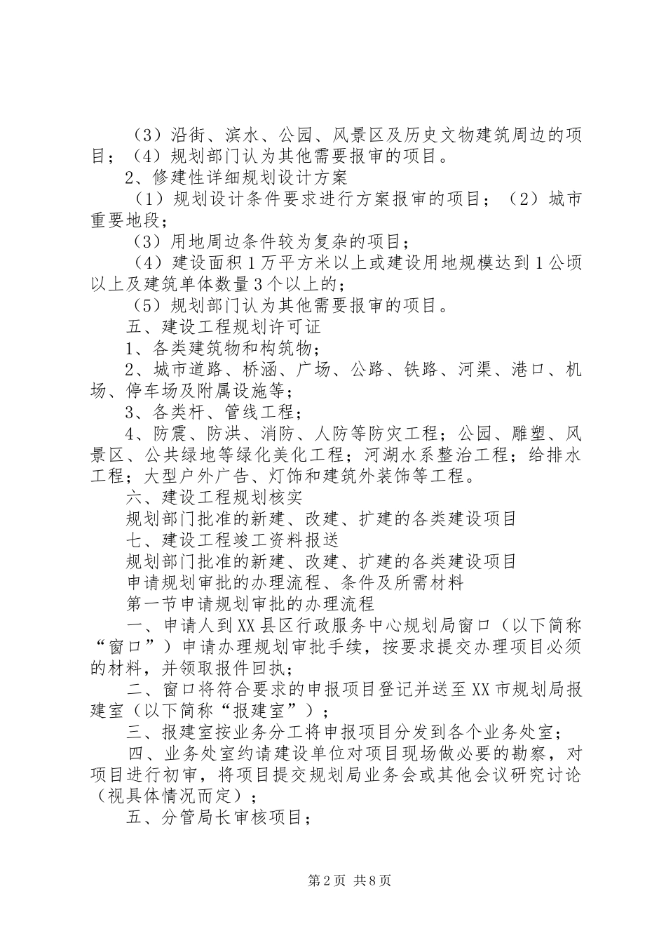 规划审批及需报批材料_第2页