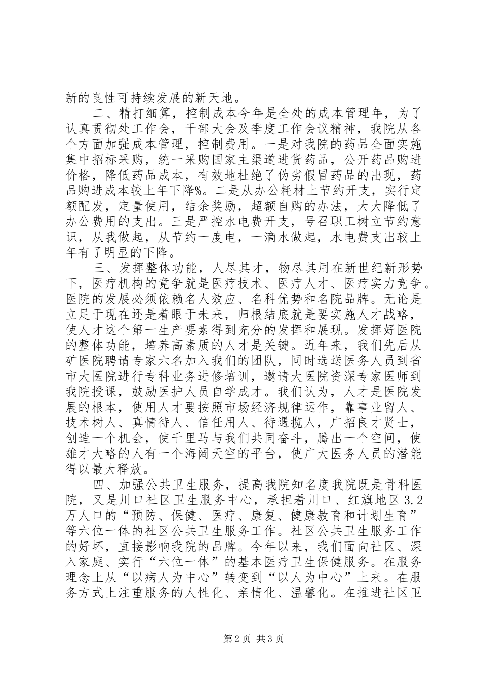医院经营状况汇报材料 _第2页