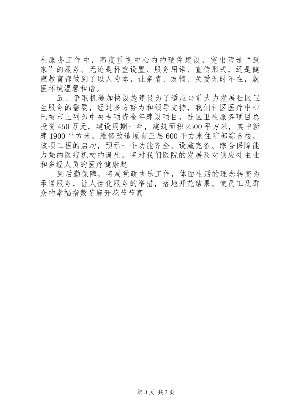 医院经营状况汇报材料 _第3页