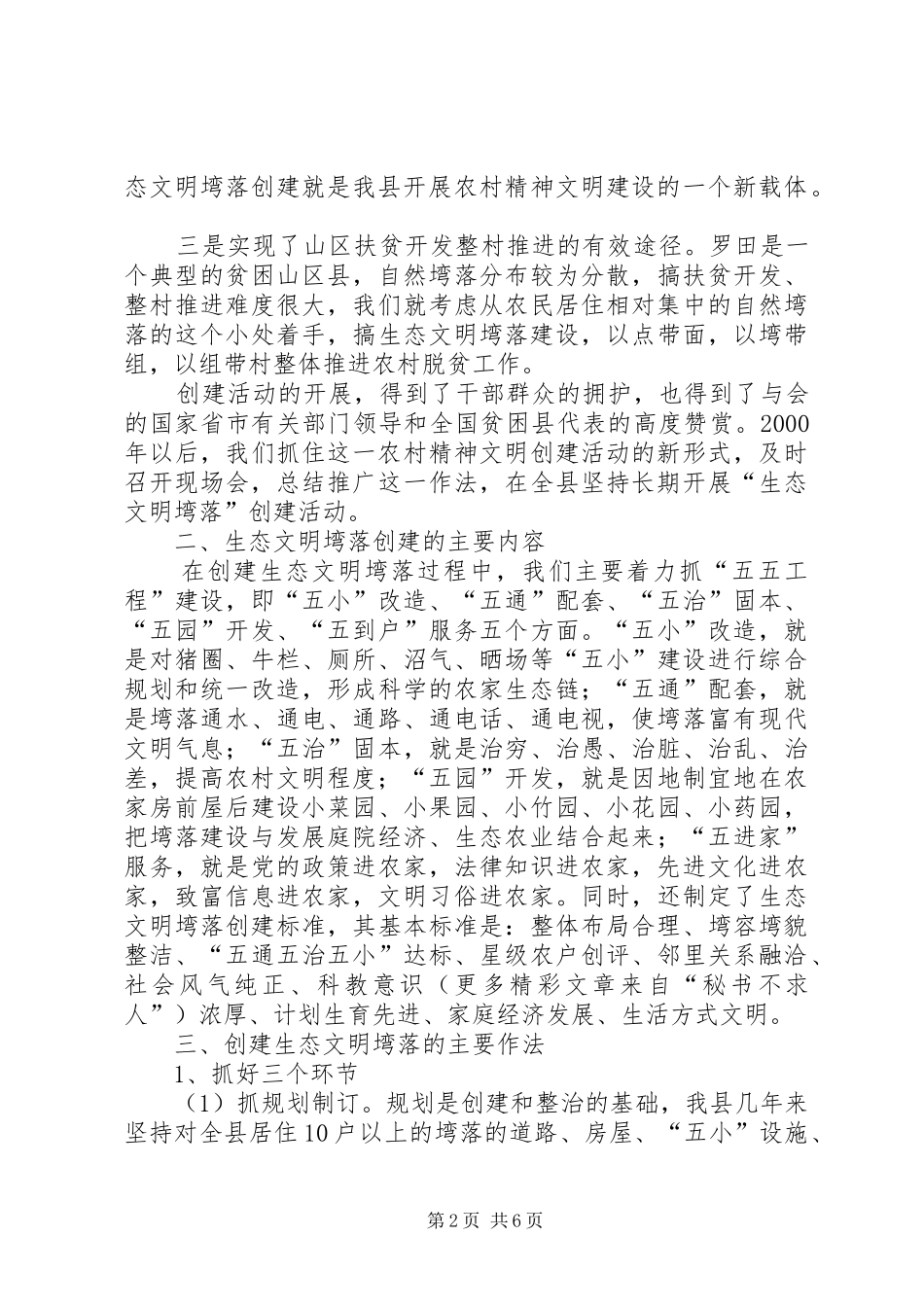 社会主义新农村建设座谈会汇报 _第2页