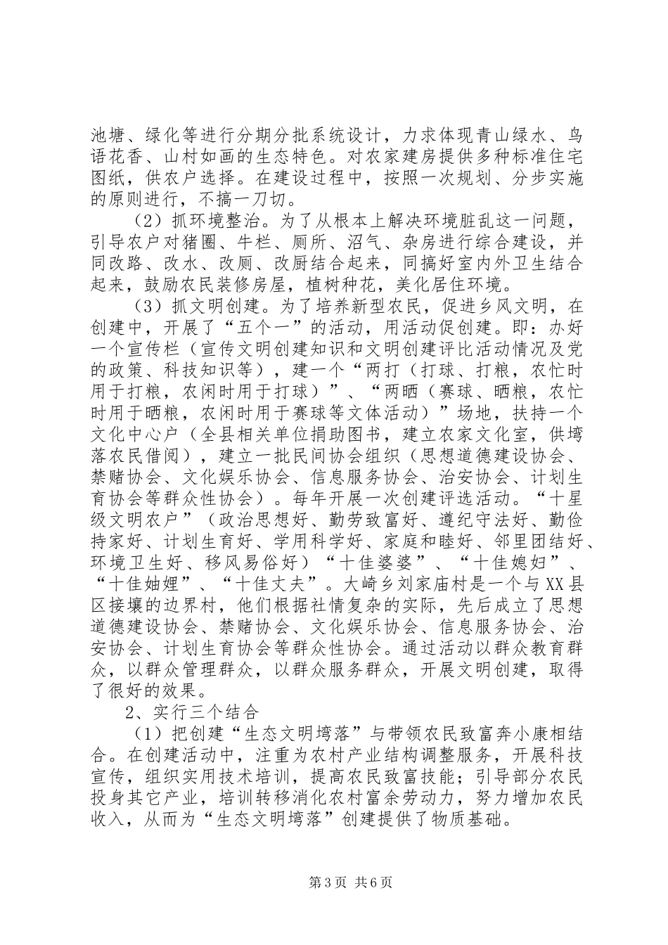 社会主义新农村建设座谈会汇报 _第3页