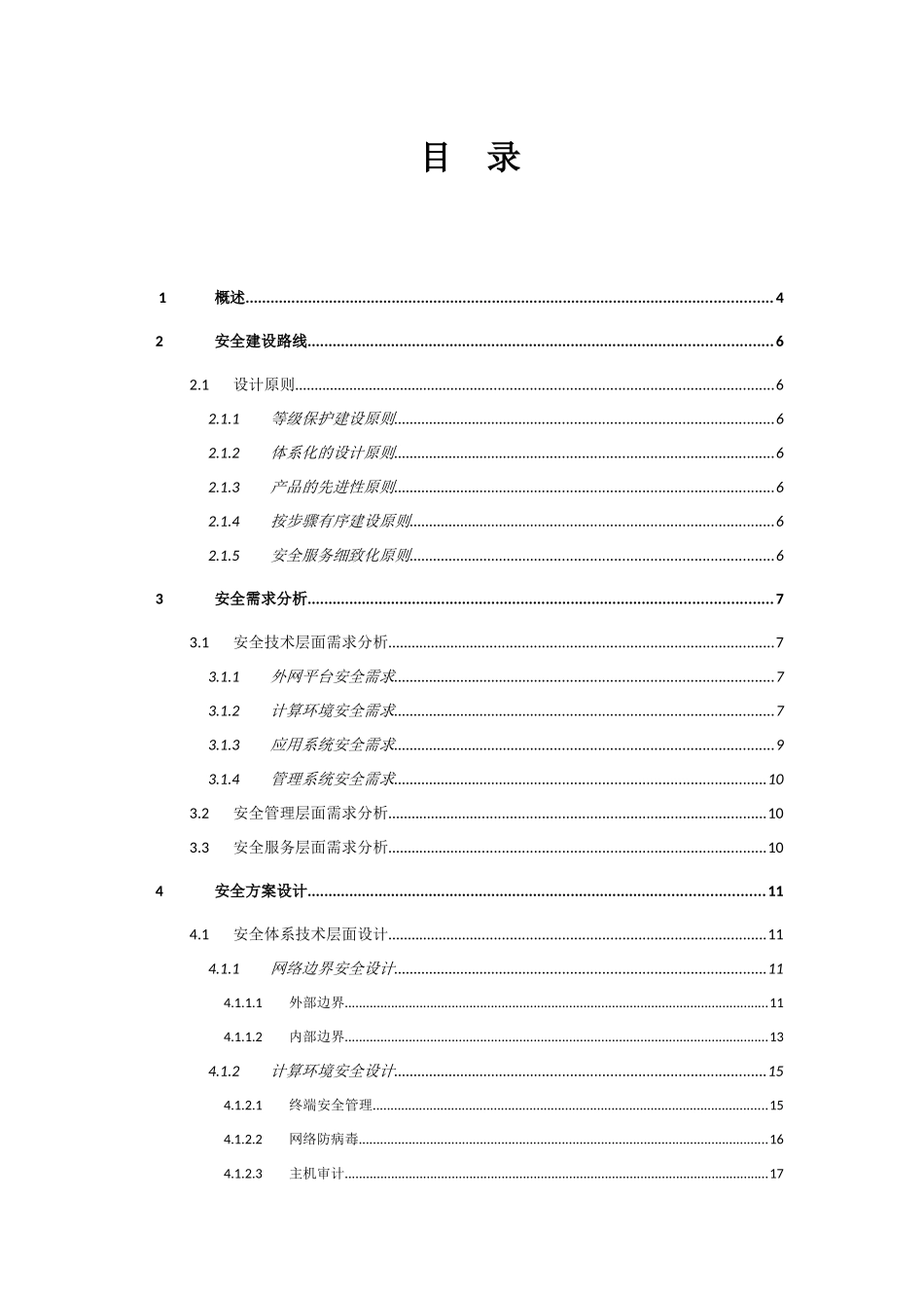 医院业务网网安全建设方案_第3页