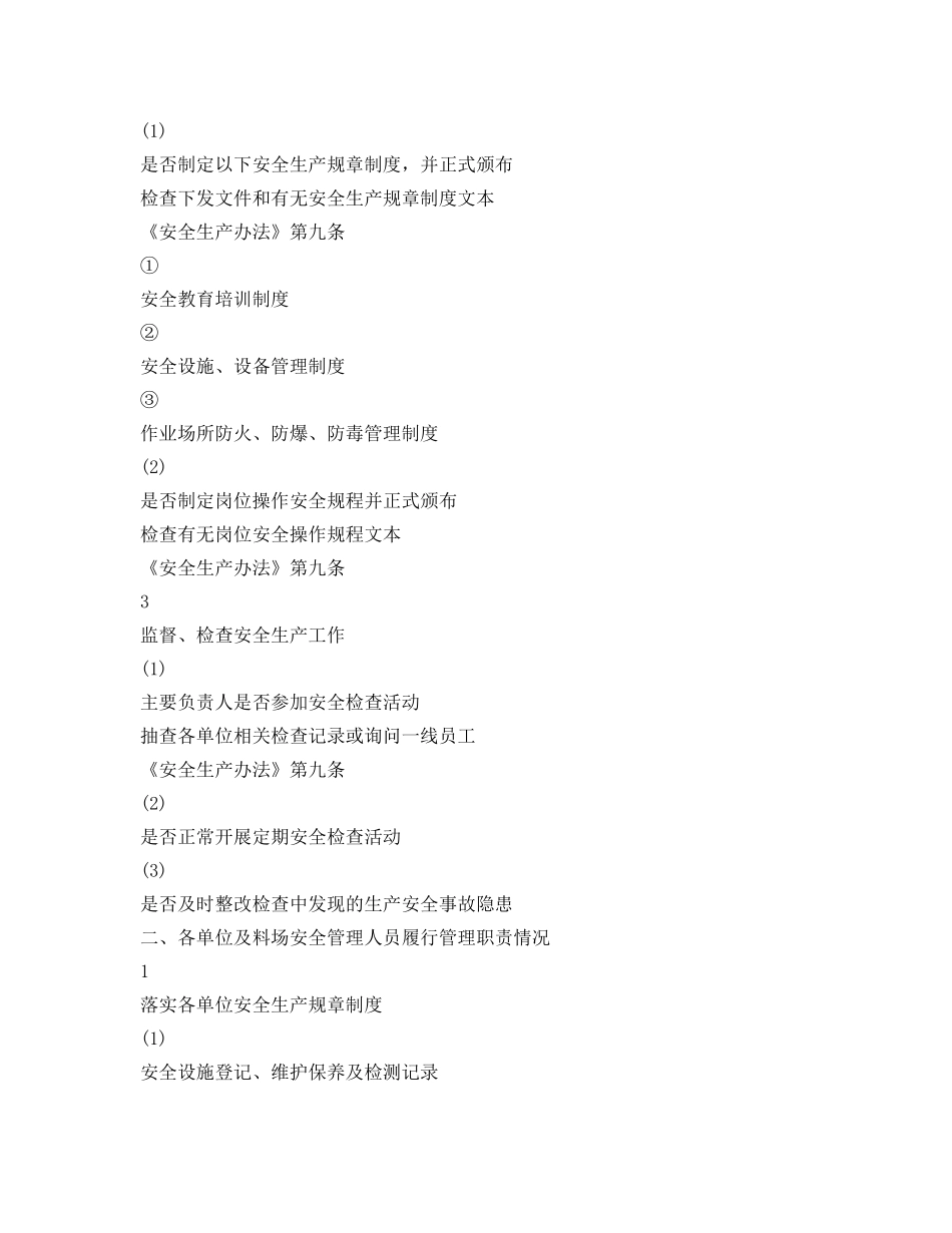 《安全管理》之重庆中钢投资集团安全生产管理检查记录表 _第2页