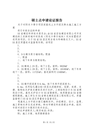 硕士点申请论证报告 