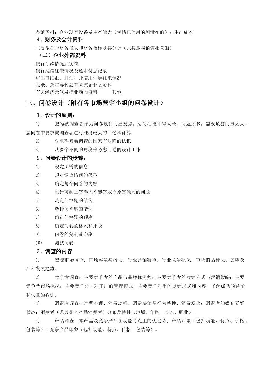 市场营销诊断报告_第3页