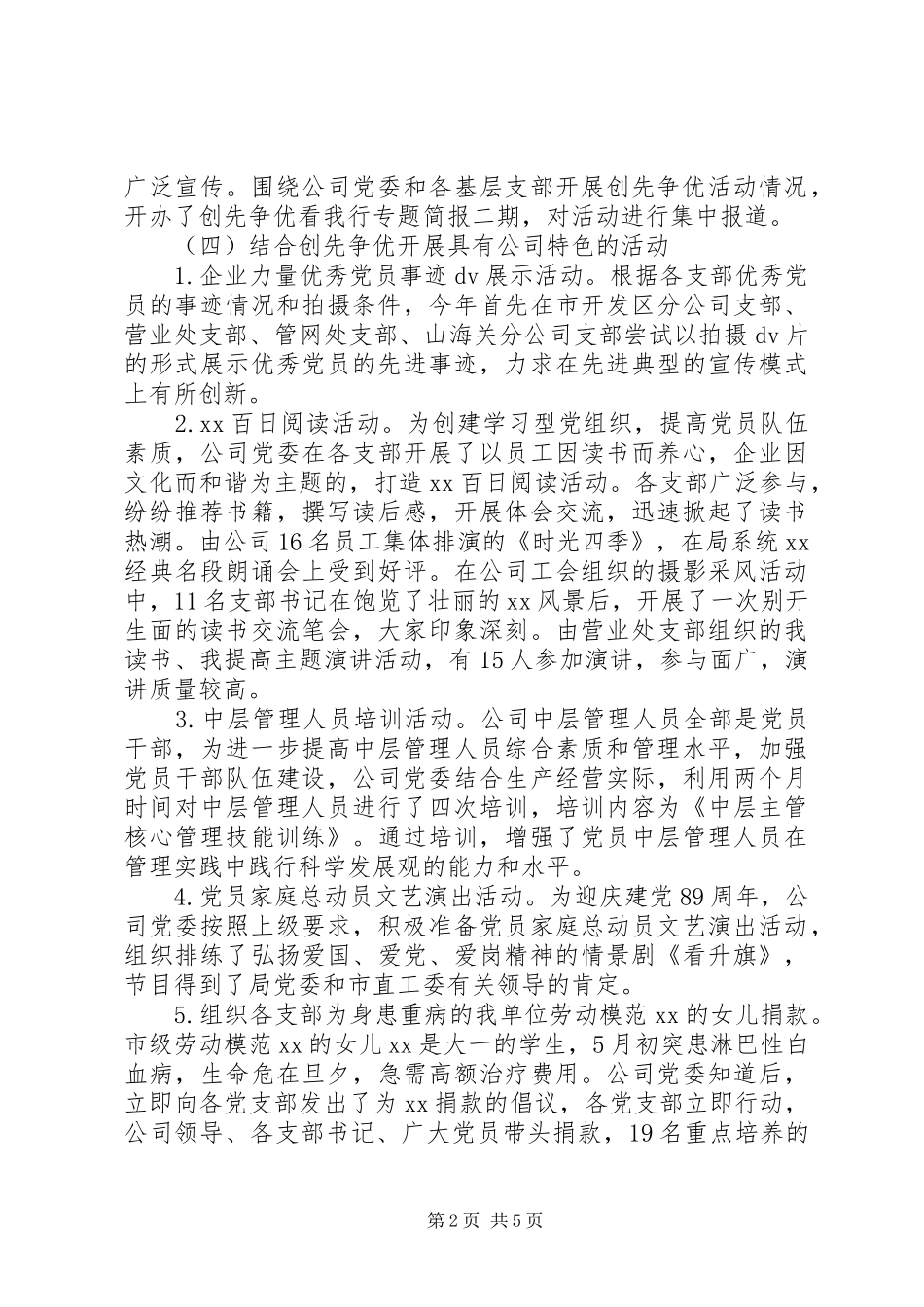 供水公司创先争优和行风建设工作情况汇报 _第2页