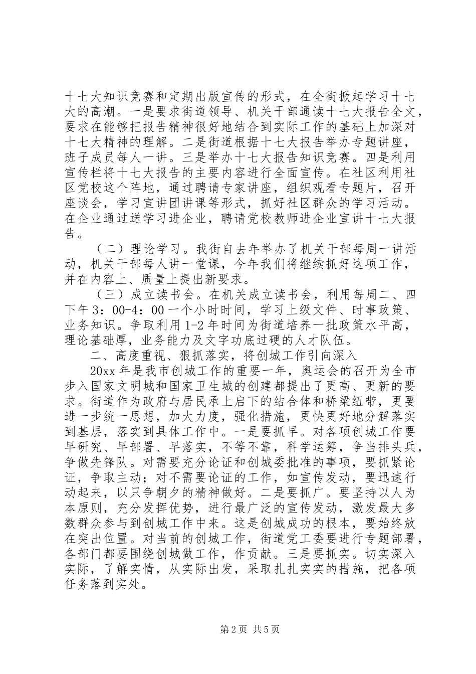 街道办宣传思想及精神文明建设工作调研报告 _第2页