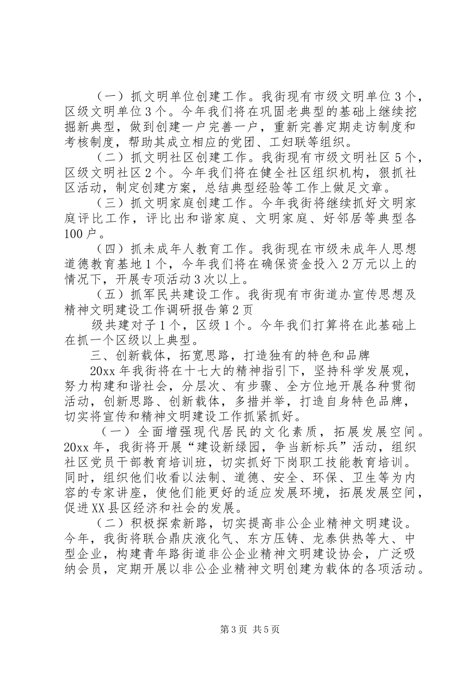 街道办宣传思想及精神文明建设工作调研报告 _第3页