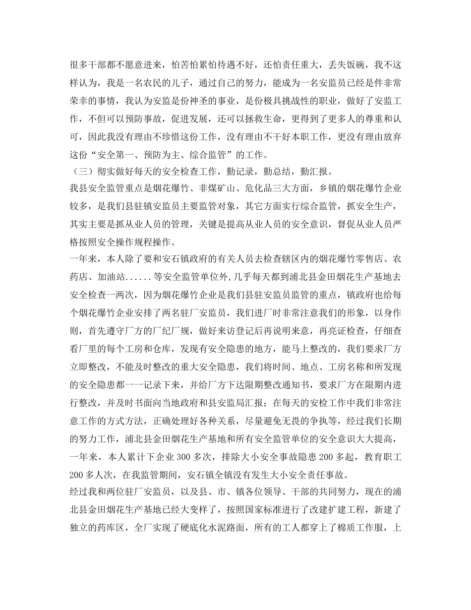 《安全管理文档》之2008年安全监察员工作总结 _第2页