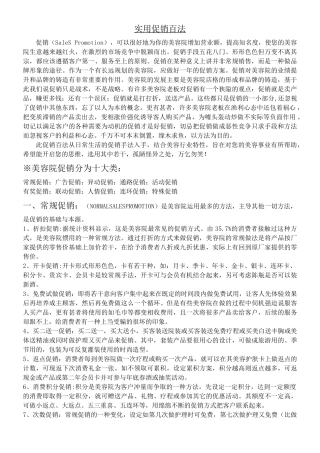 实用促销百法