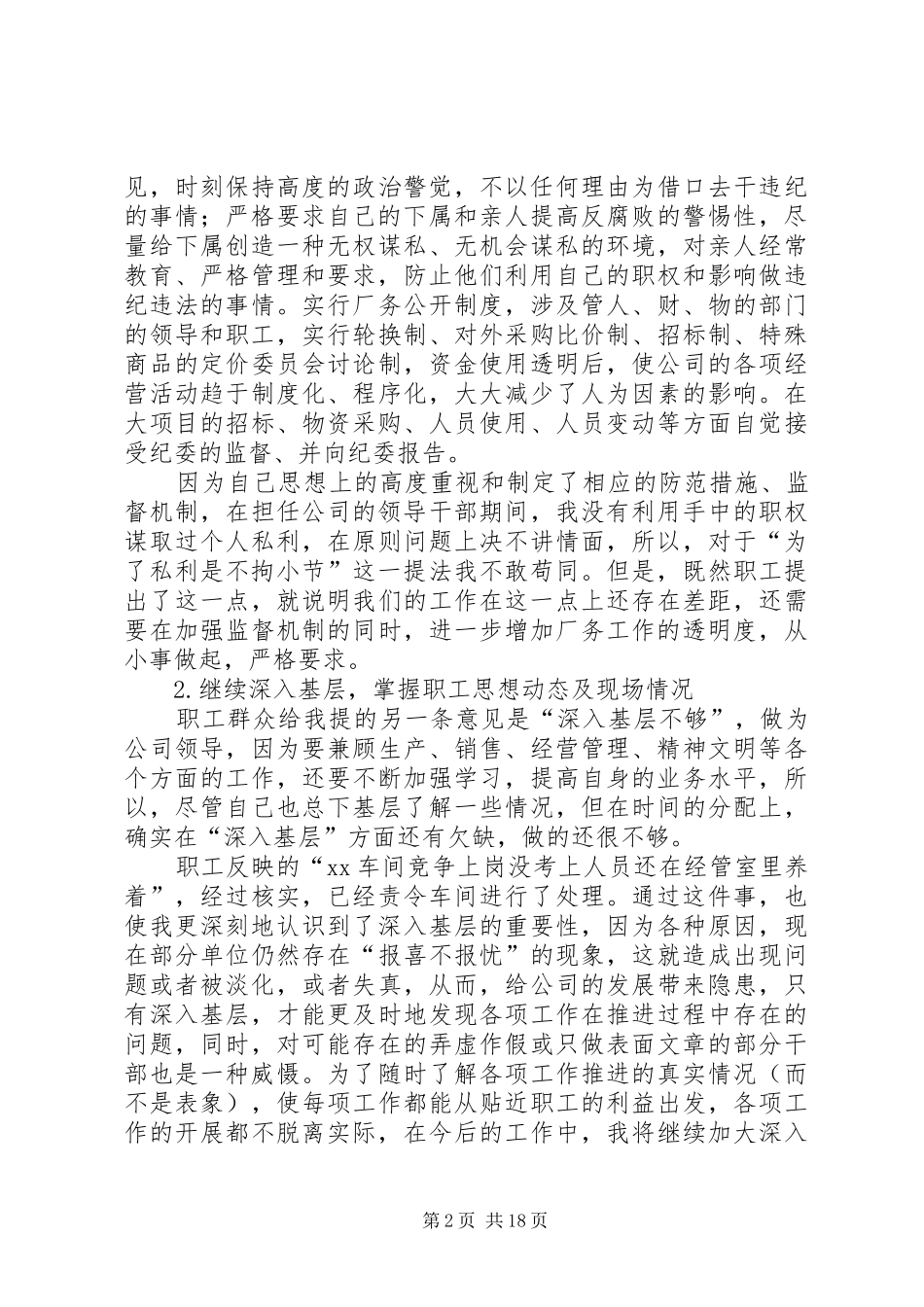 民主评议意见整改措施报告 _第2页