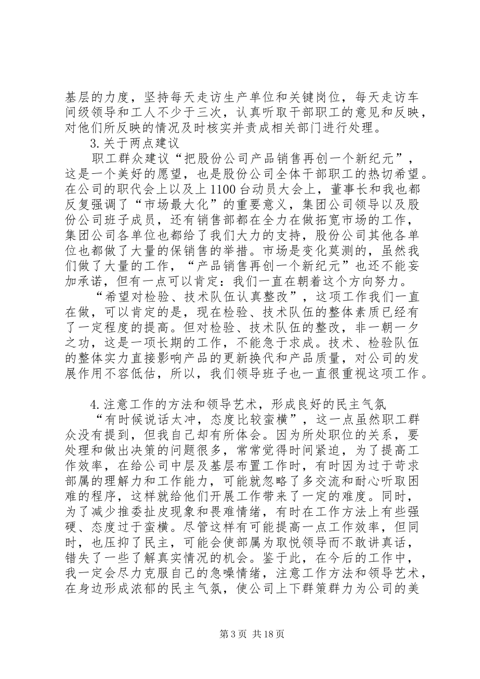 民主评议意见整改措施报告 _第3页