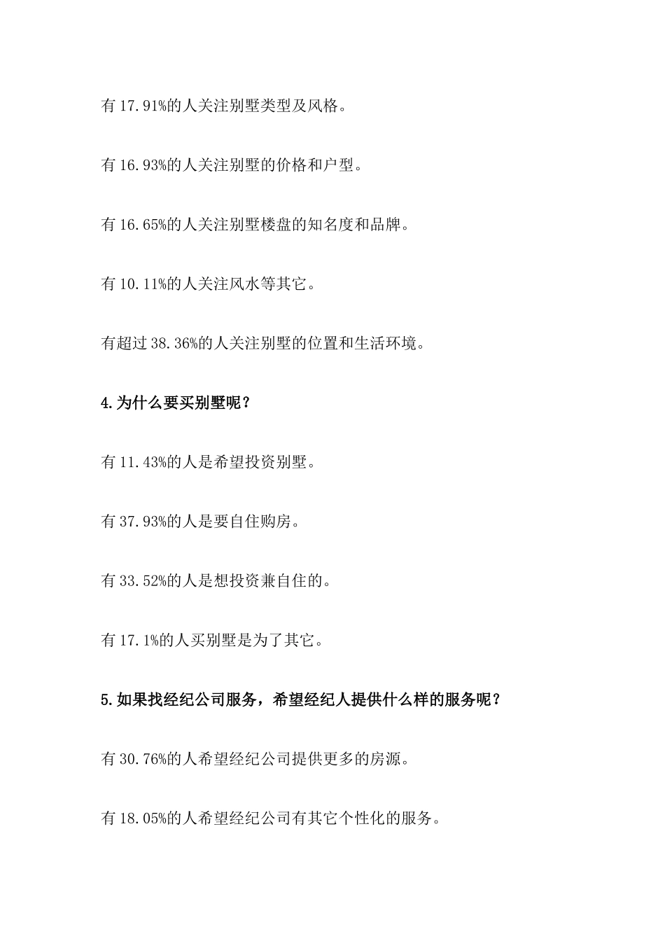 北京XXXX年1-6月别墅市场调查_第2页