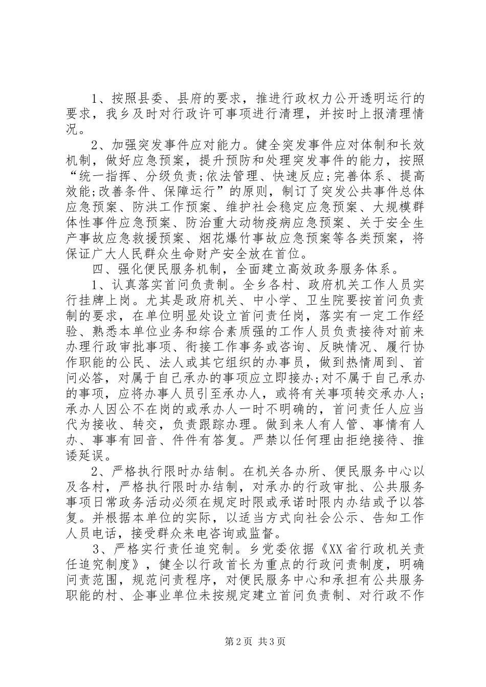 依法行政工作汇报范文 _第2页