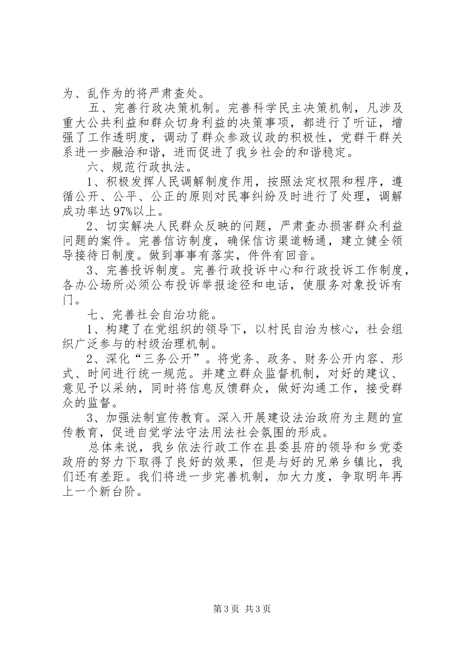 依法行政工作汇报范文 _第3页