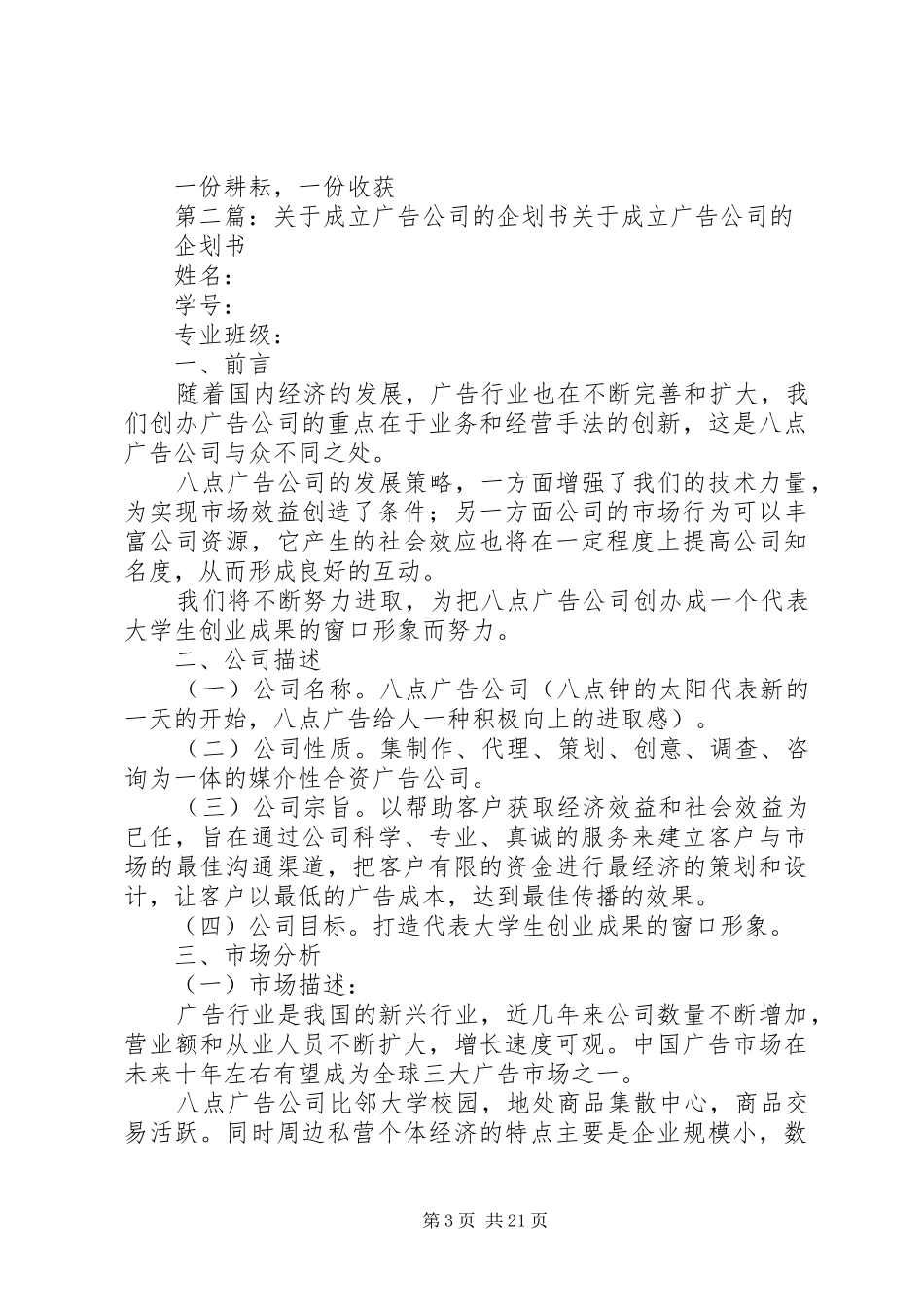 关于对《诚信广告公司创业企划书》的评价报告 _第3页