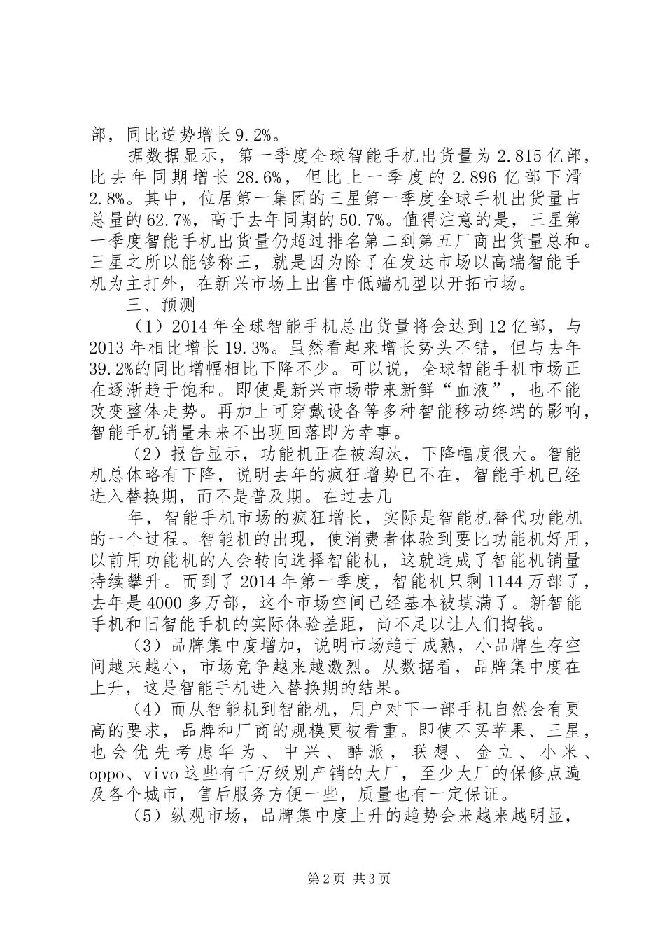 市场预测报告情境写作材料 _第2页