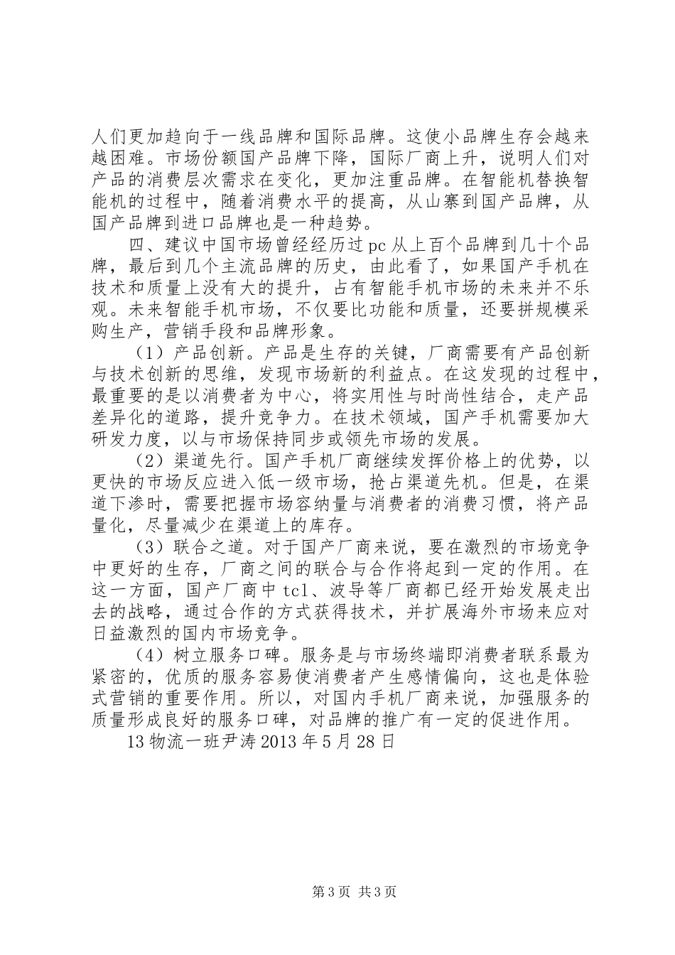 市场预测报告情境写作材料 _第3页