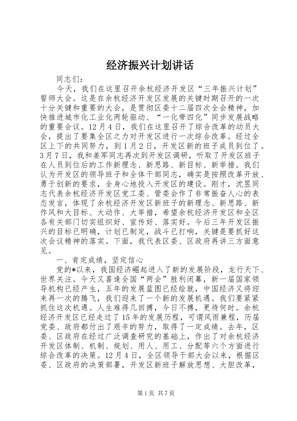 经济振兴计划讲话_第1页