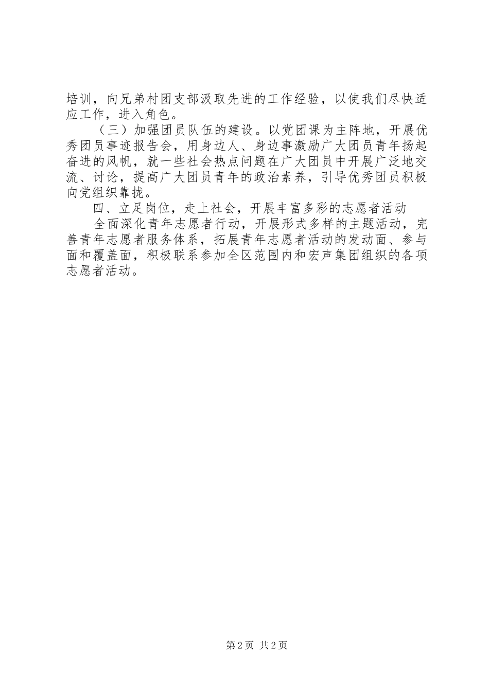 明年村团委工作计划_第2页