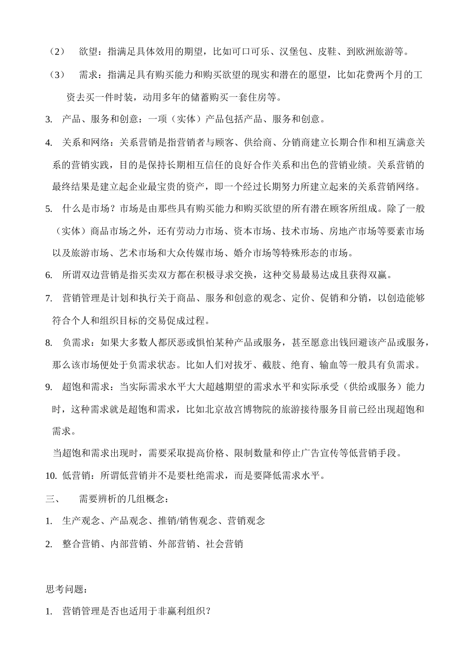 MBA市场营销管理_第2页