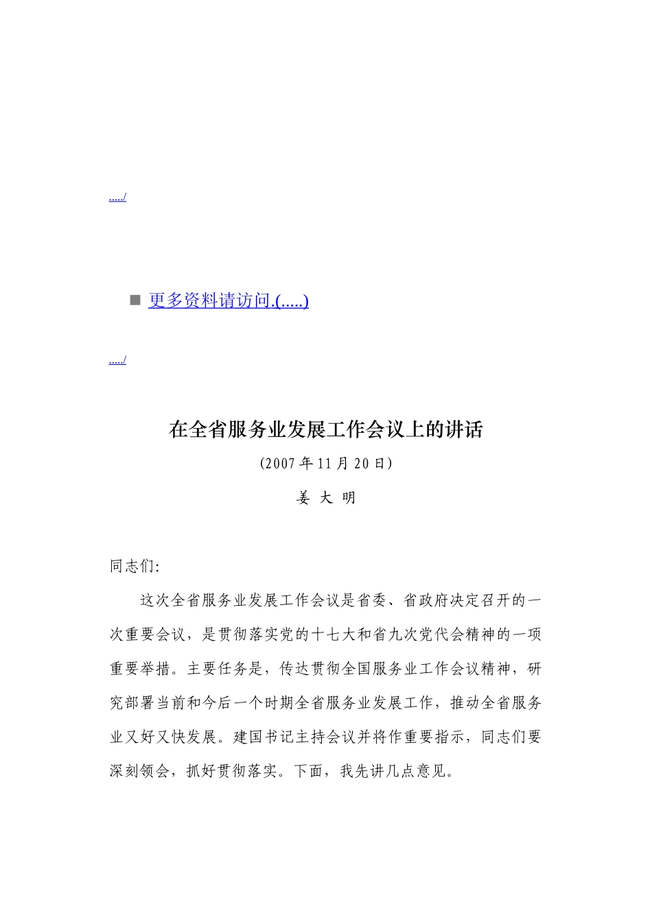 全省服务业发展工作会议_第1页