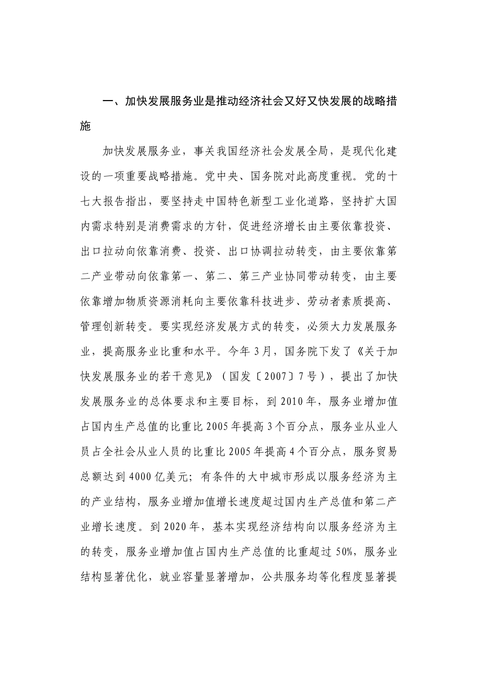 全省服务业发展工作会议_第2页