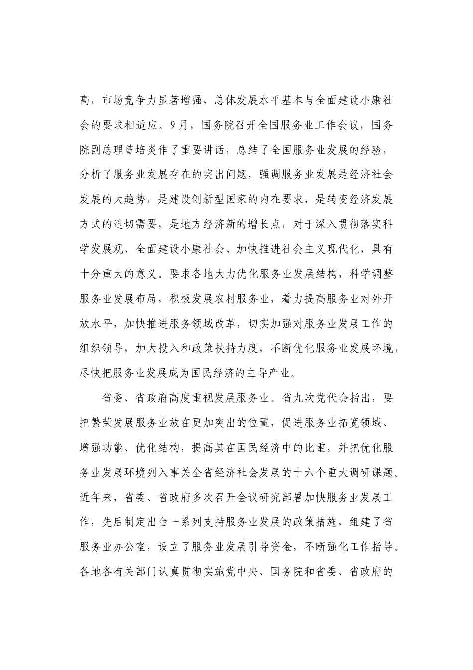 全省服务业发展工作会议_第3页