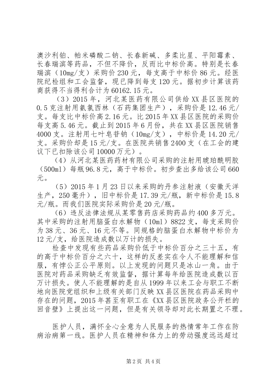 最新引咎辞职报告范文_第2页